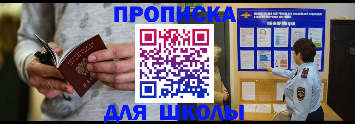 прописка ребенка в Марксе