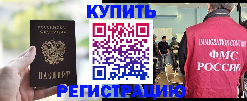 временная регистрация недорого в Марксе