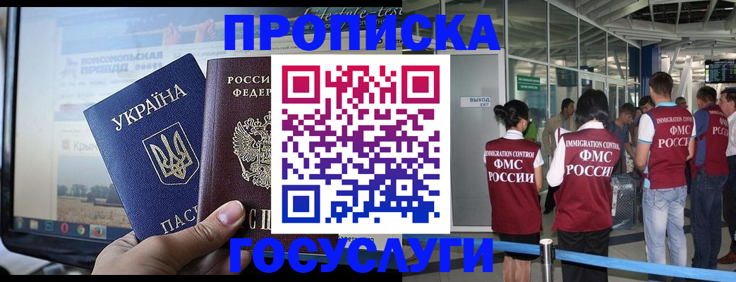 временная прописка в Марксе